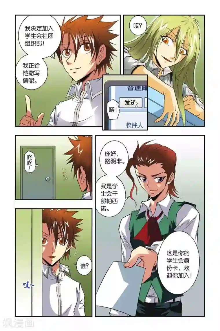 龙族第31话 人面墙