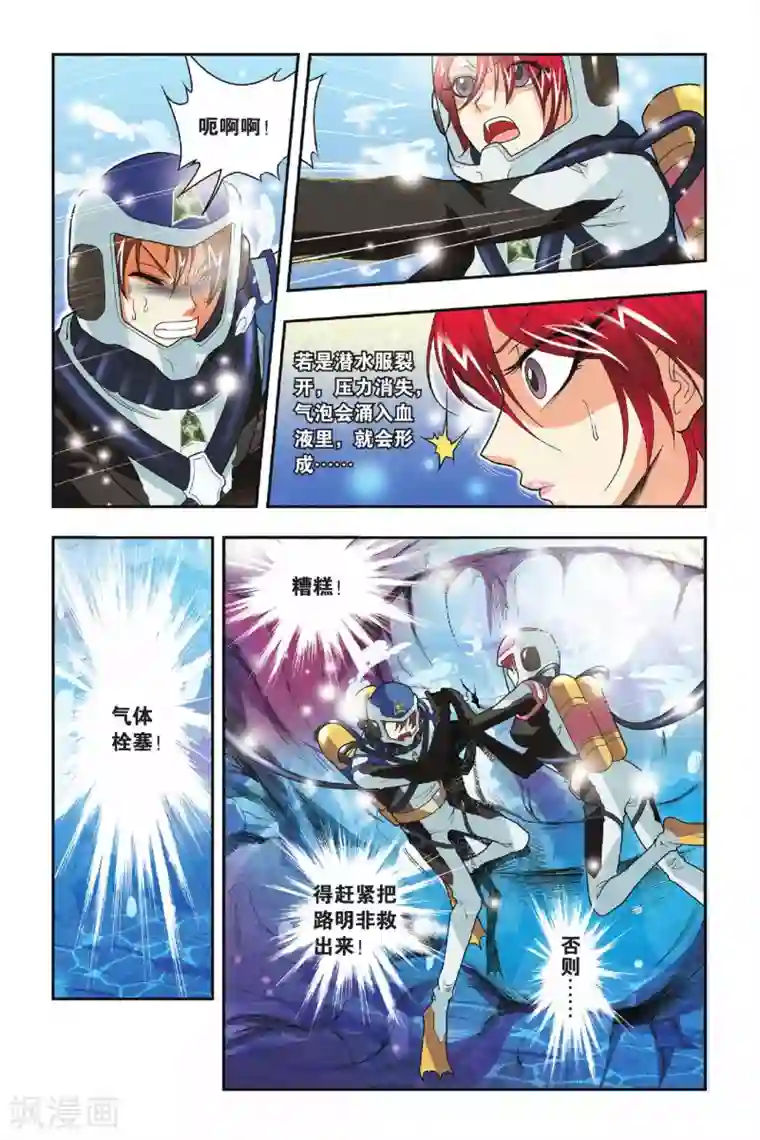 龙族第31话 人面墙