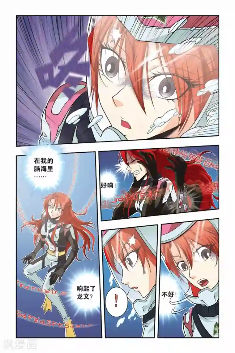 龙族第31话 人面墙