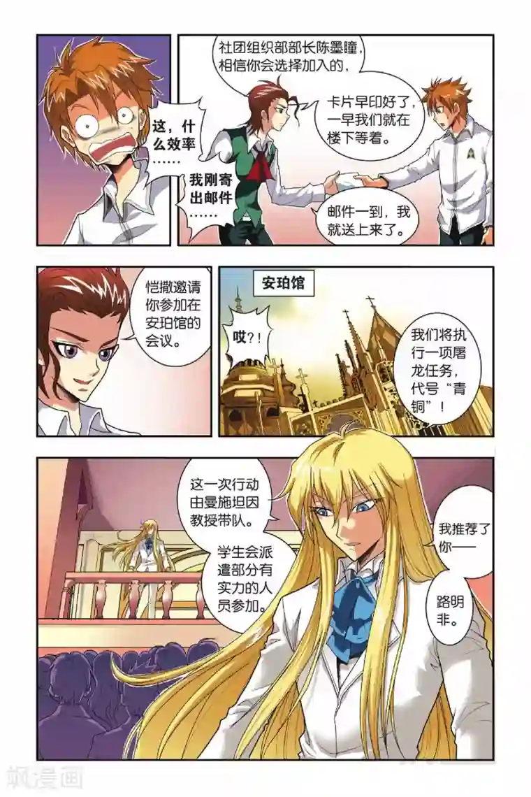 龙族第31话 人面墙