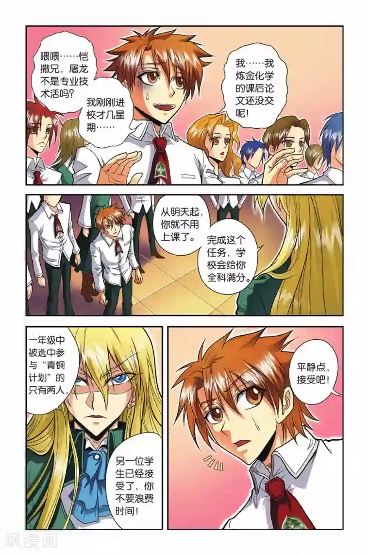 龙族第31话 人面墙