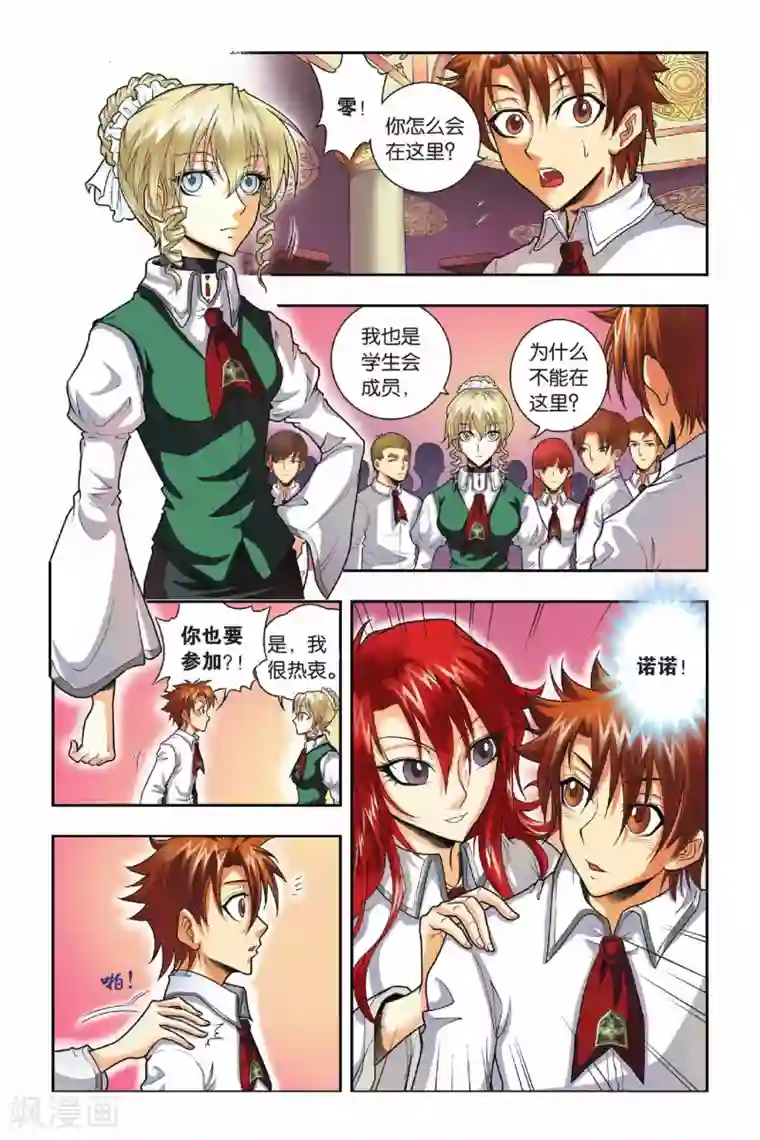 龙族第31话 人面墙