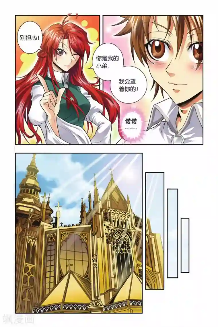 龙族第31话 人面墙