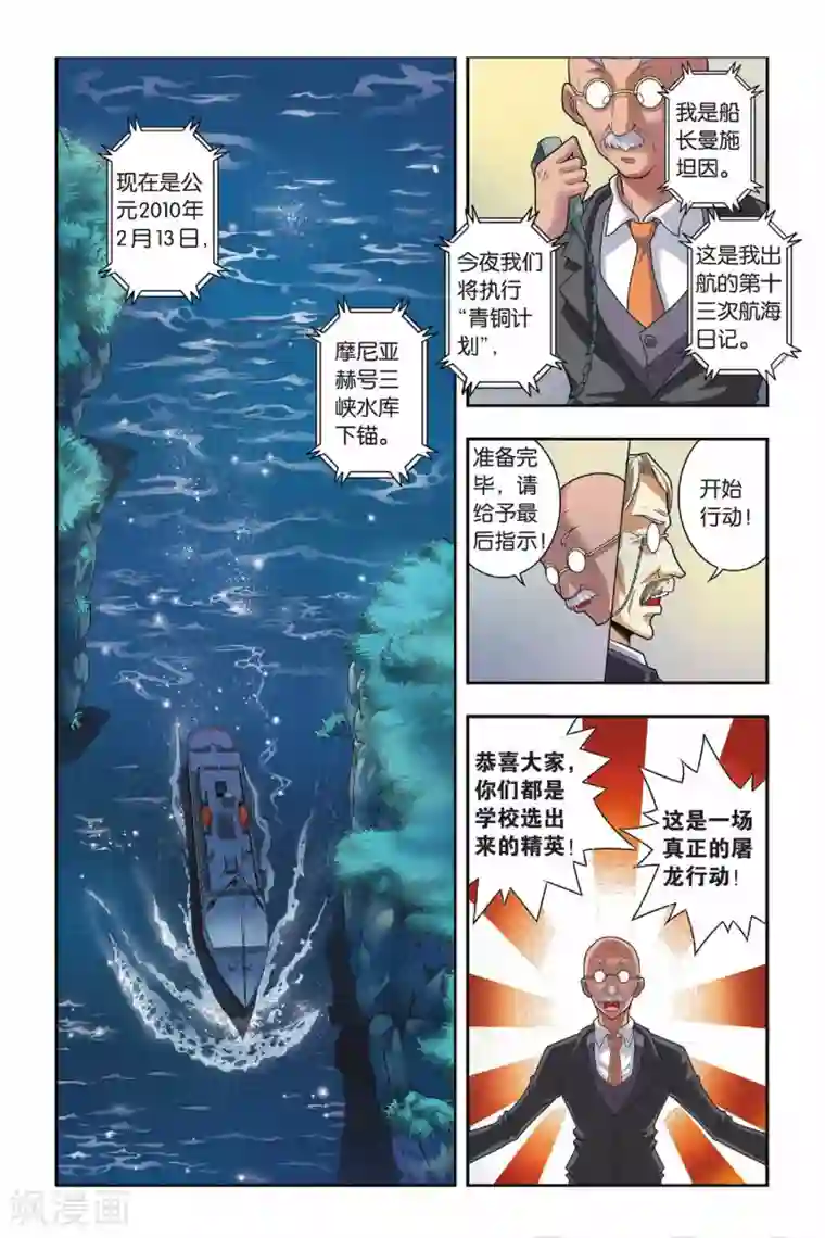 龙族第31话 人面墙