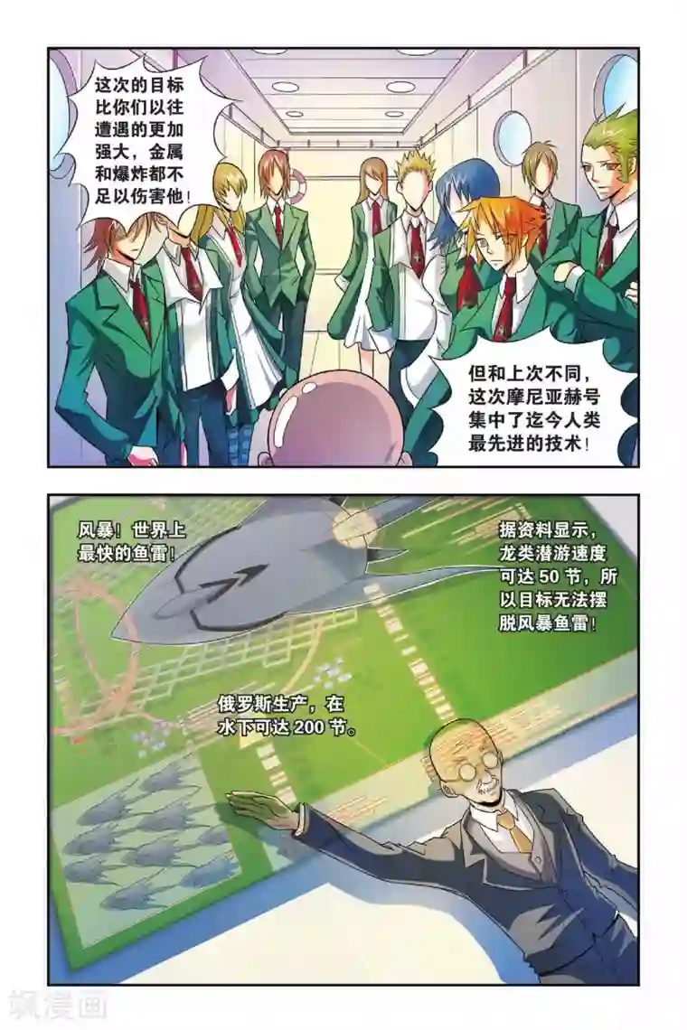 龙族第31话 人面墙