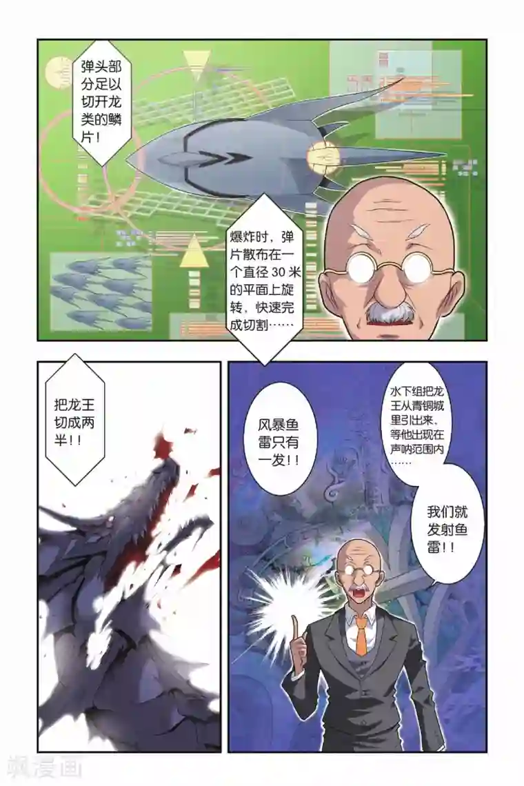 龙族第31话 人面墙