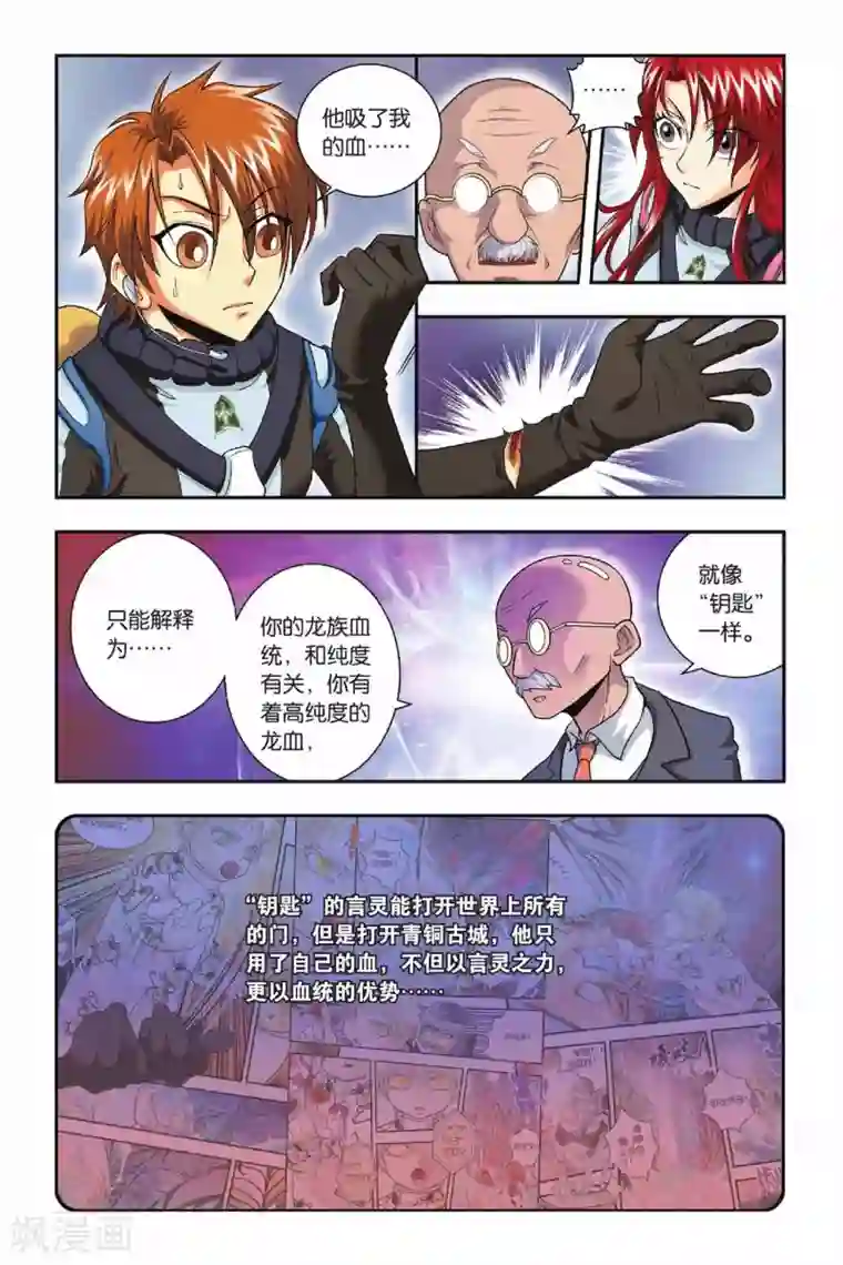 龙族第32话 龙冢之内