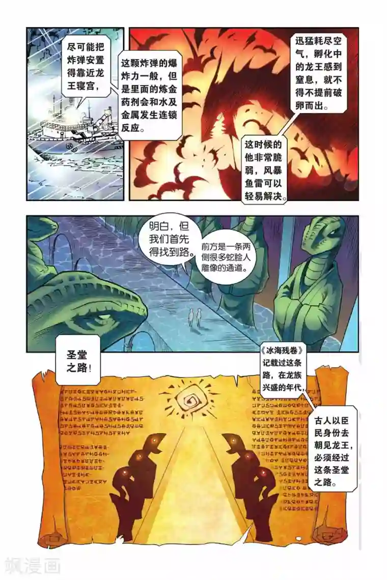 龙族第32话 龙冢之内