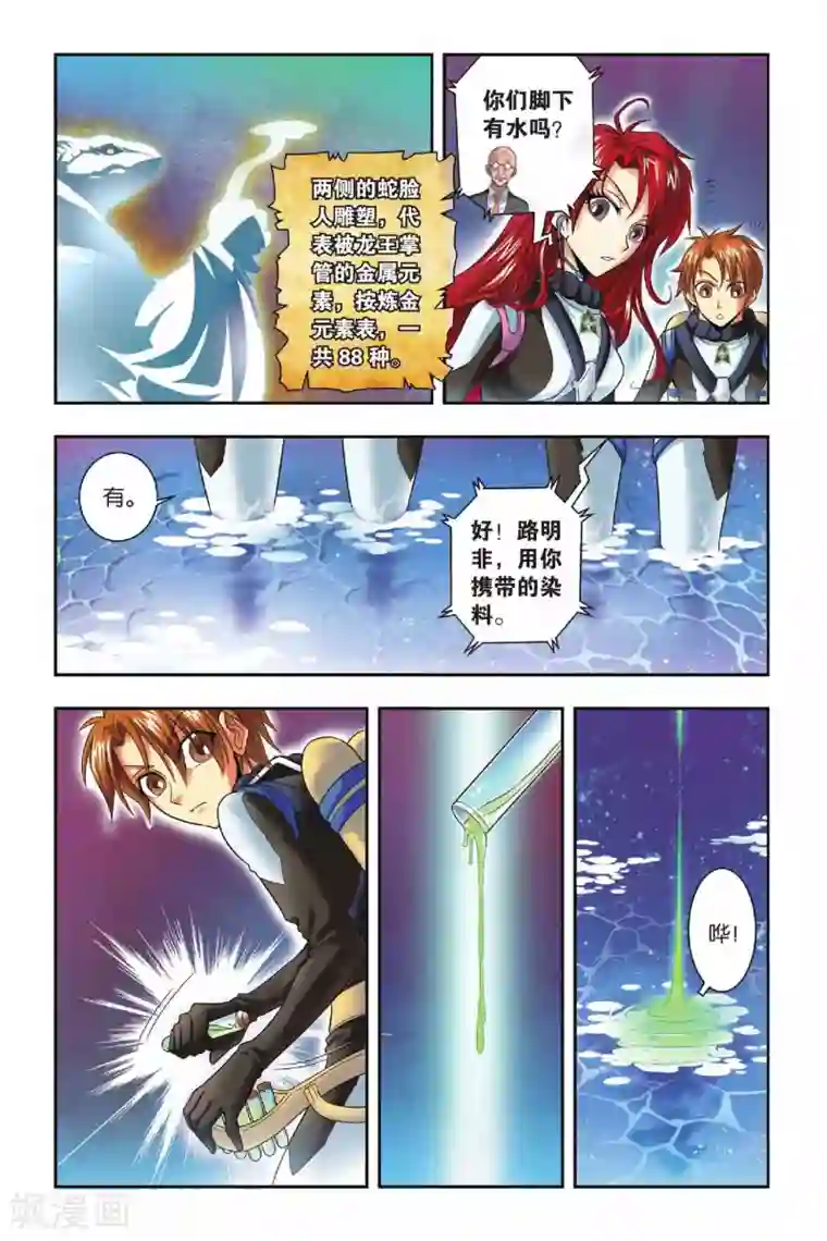 龙族第32话 龙冢之内