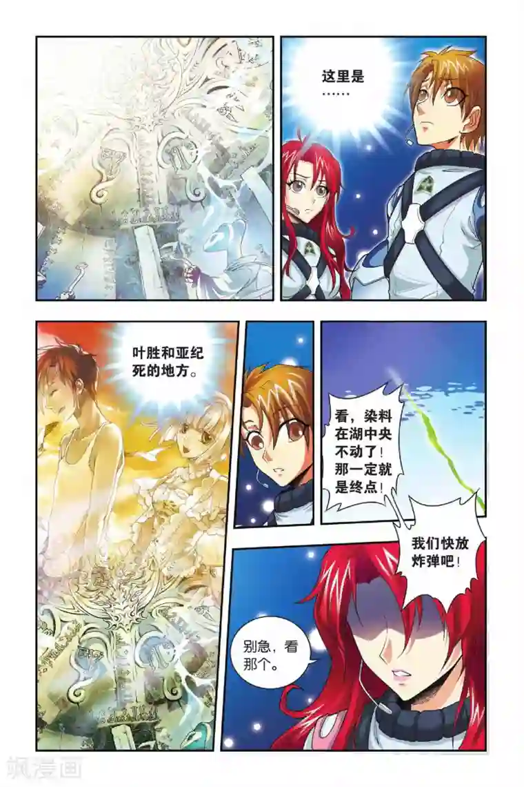 龙族第32话 龙冢之内