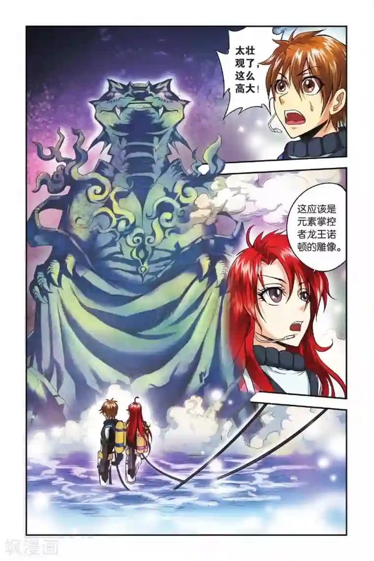 龙族第32话 龙冢之内