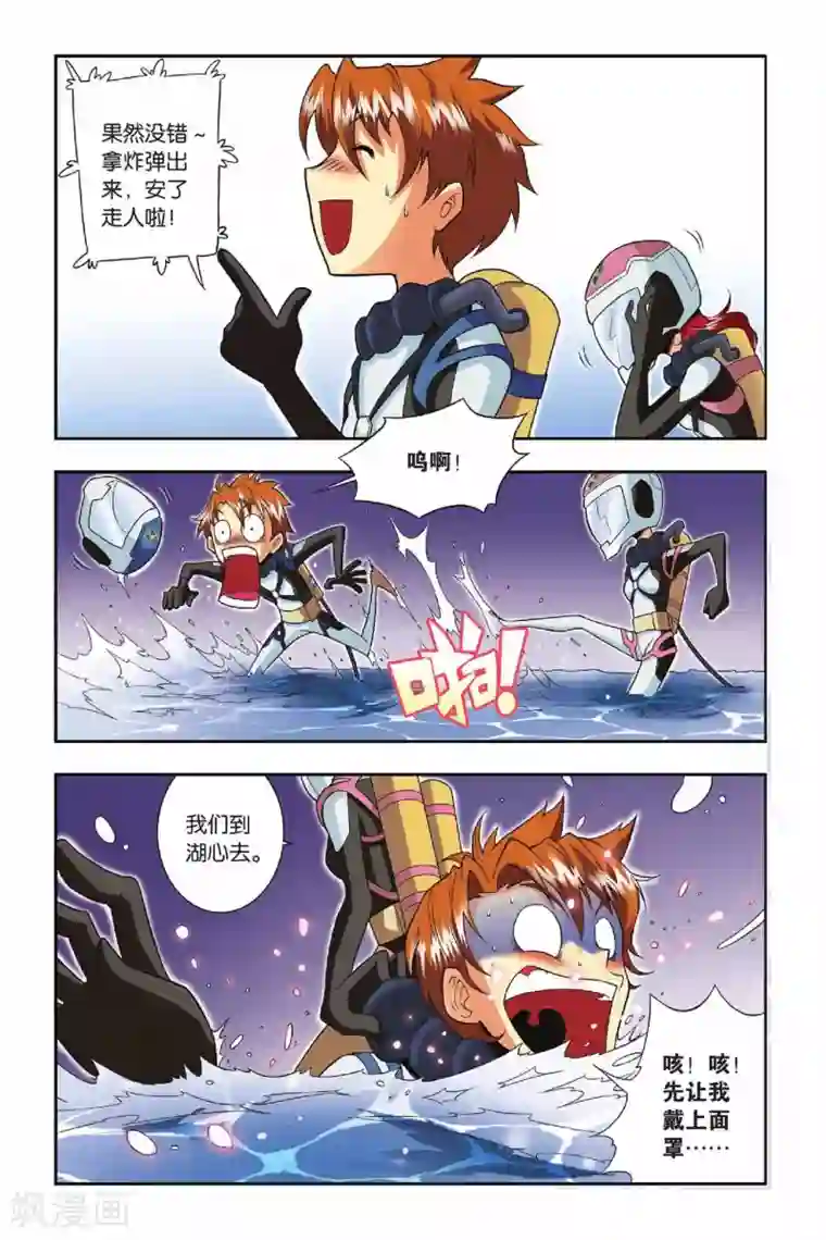 龙族第32话 龙冢之内