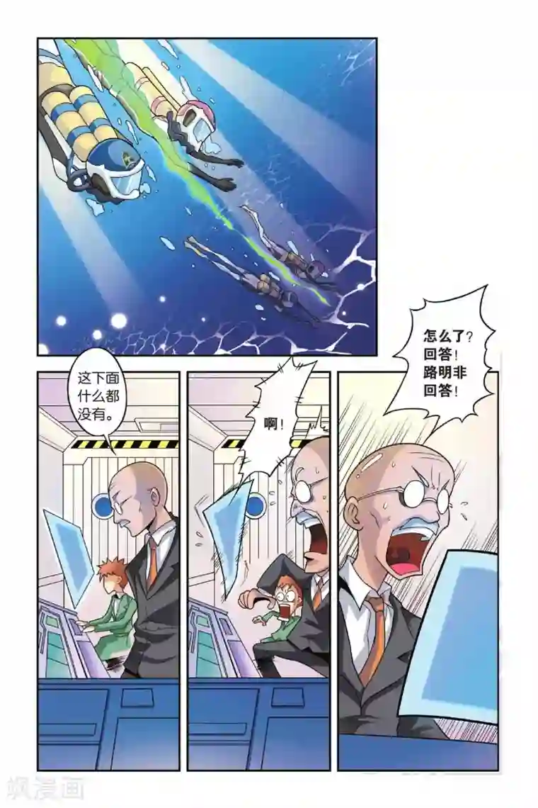 龙族第32话 龙冢之内