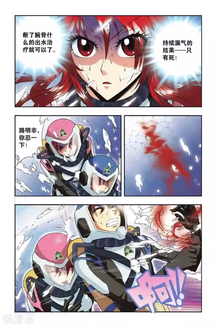 龙族第32话 龙冢之内