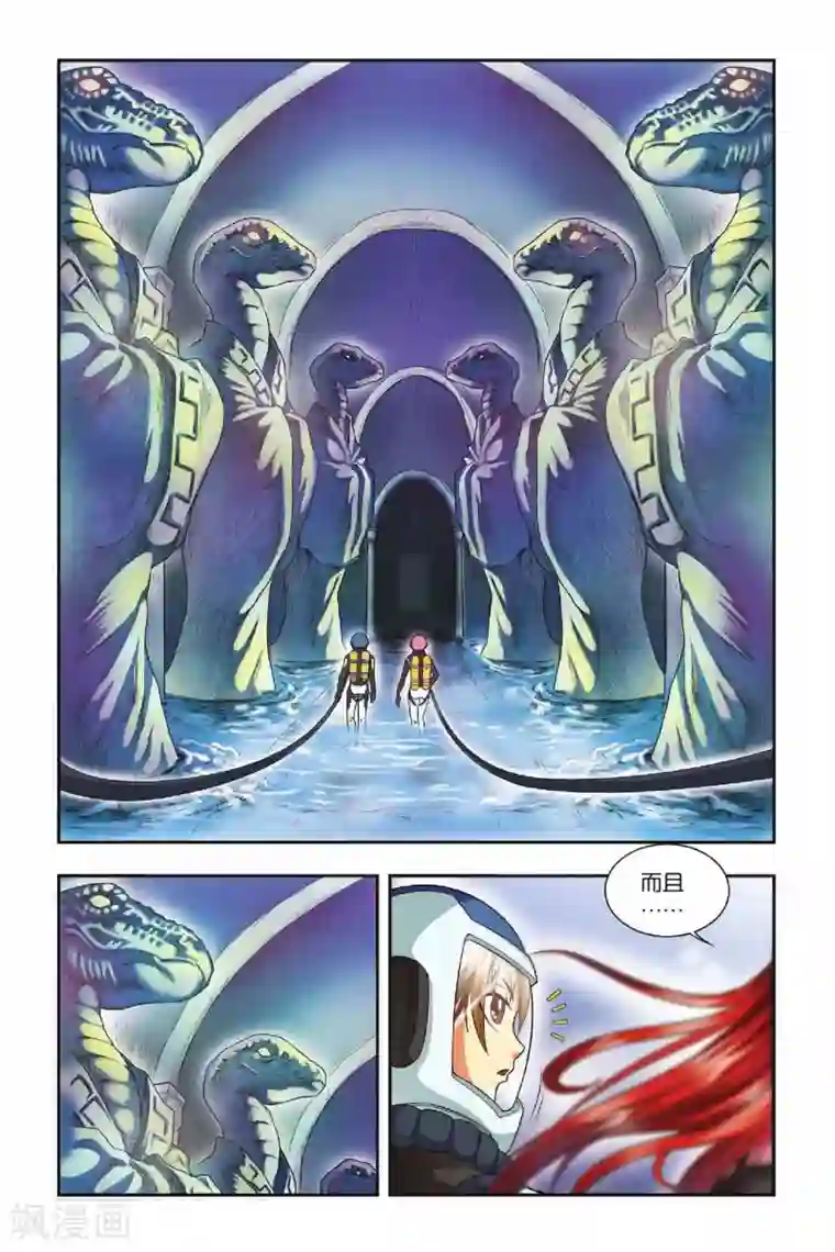 龙族第32话 龙冢之内