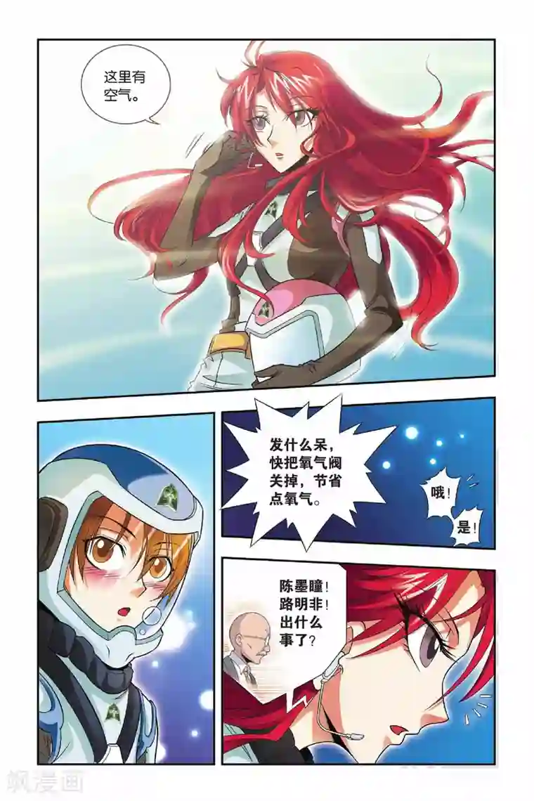 龙族第32话 龙冢之内