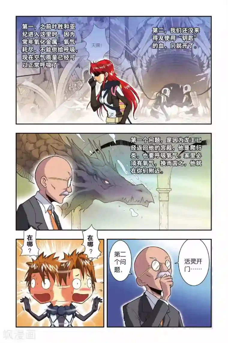 龙族第32话 龙冢之内