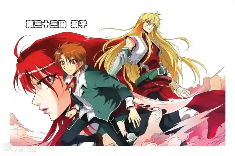 龙族第33话 双子