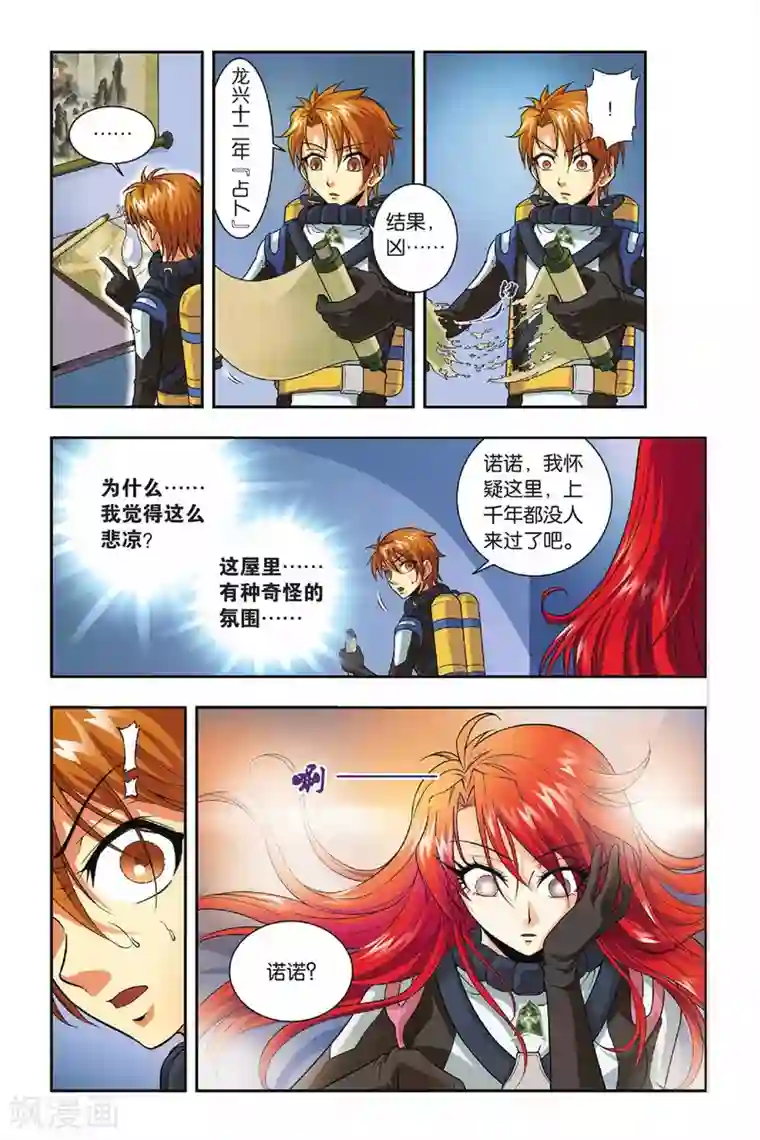 龙族第33话 双子