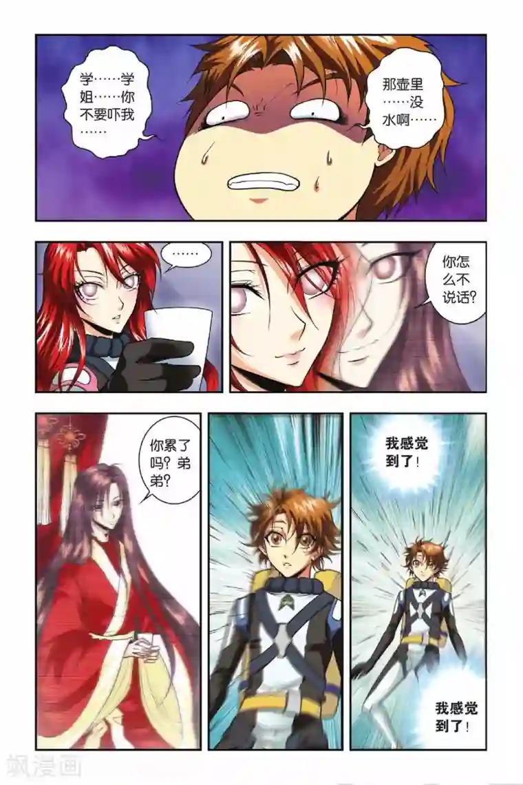 龙族第33话 双子