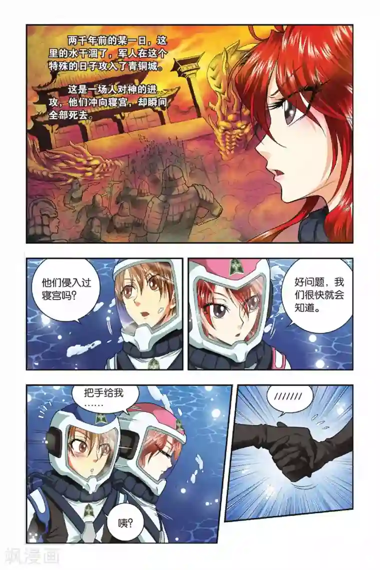 龙族第33话 双子