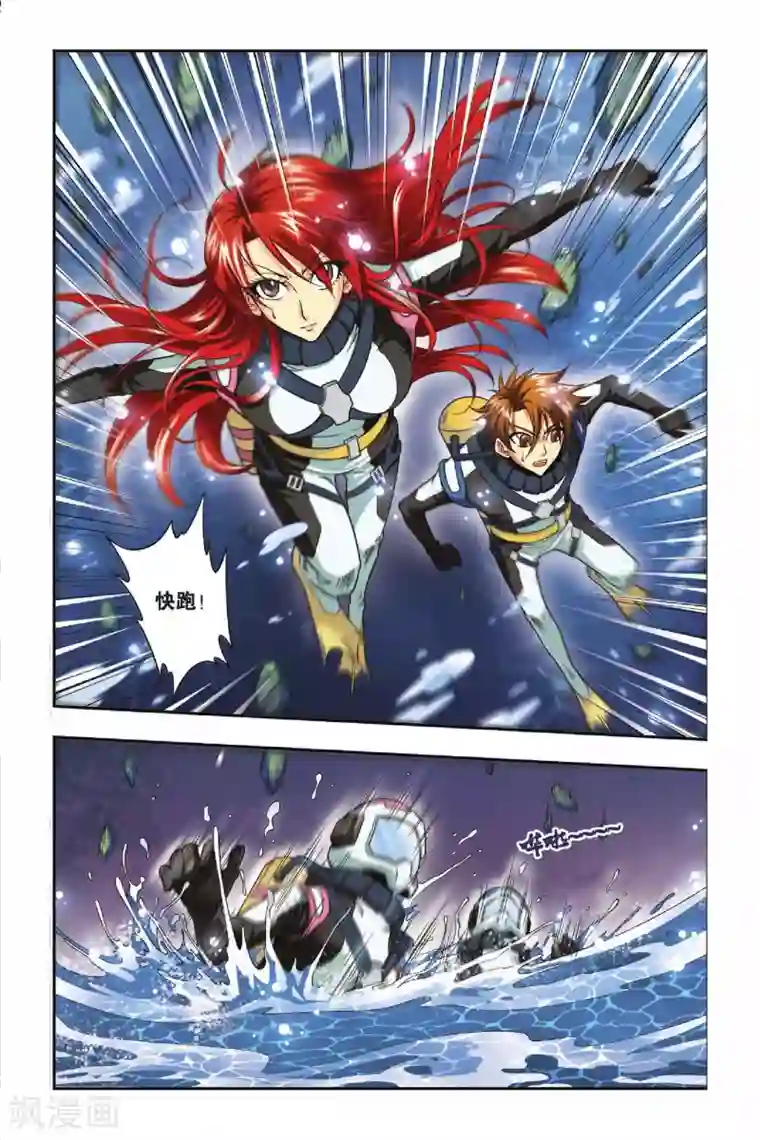 龙族第34话 塌方