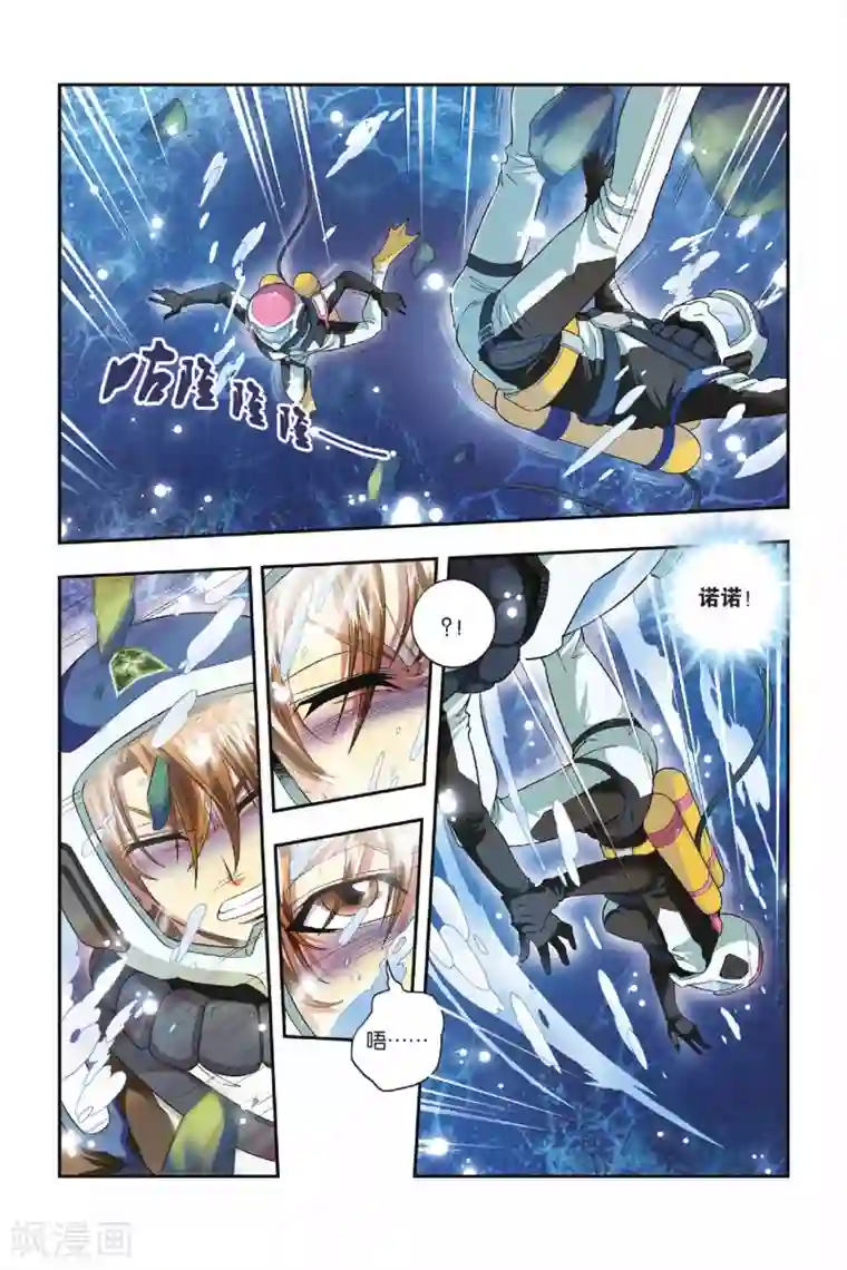 龙族第34话 塌方