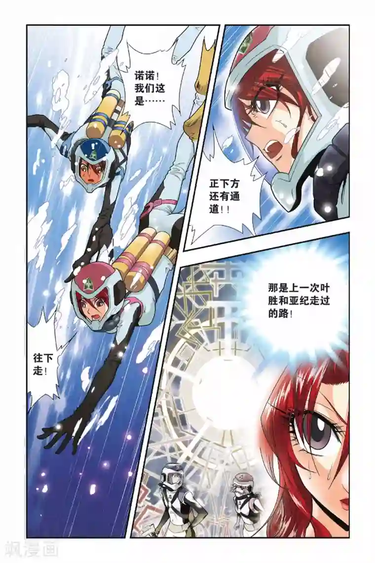 龙族第34话 塌方