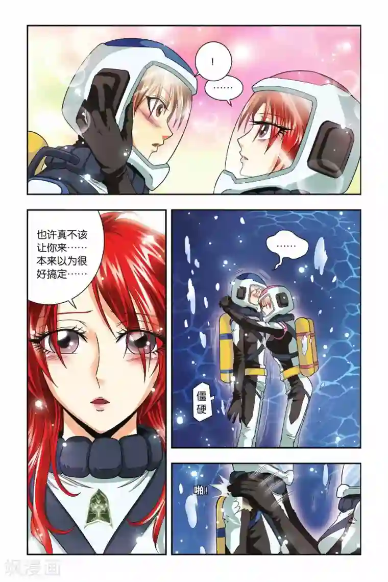 龙族第34话 塌方