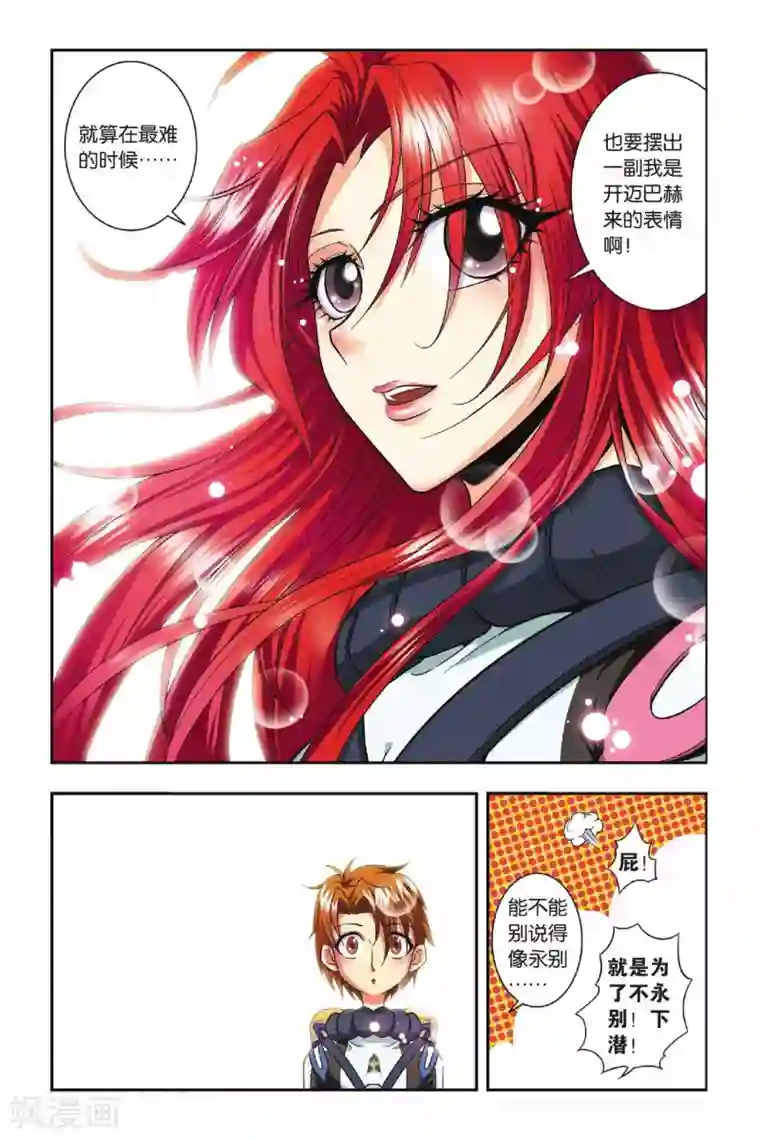 龙族第34话 塌方