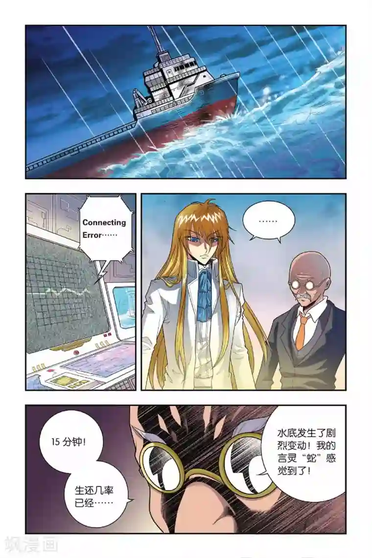 龙族第34话 塌方