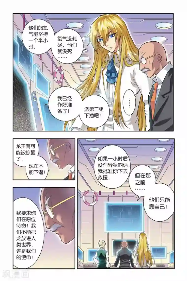 龙族第34话 塌方