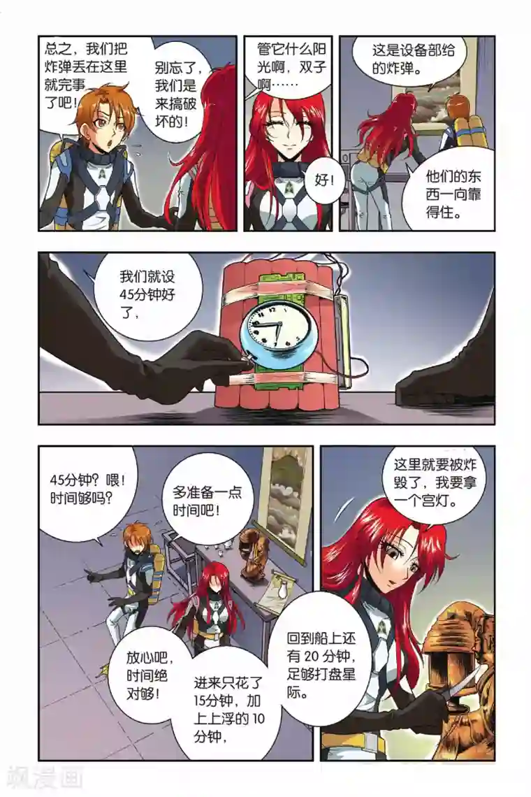 龙族第34话 塌方