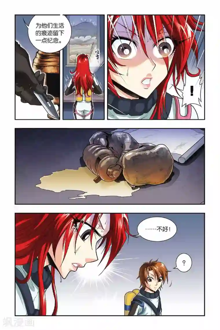 龙族第34话 塌方