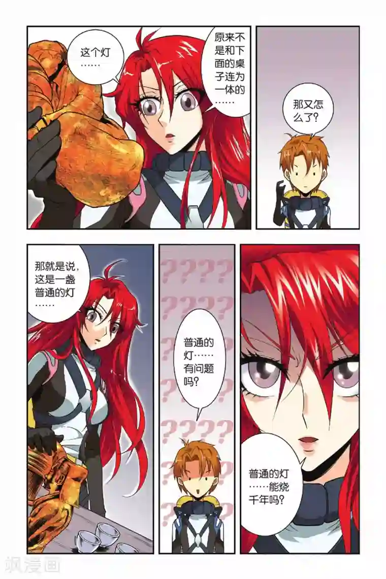 龙族第34话 塌方