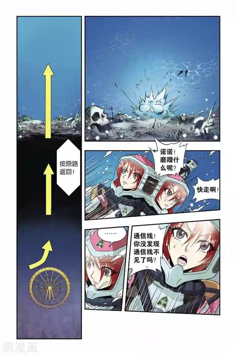 龙族第34话 塌方