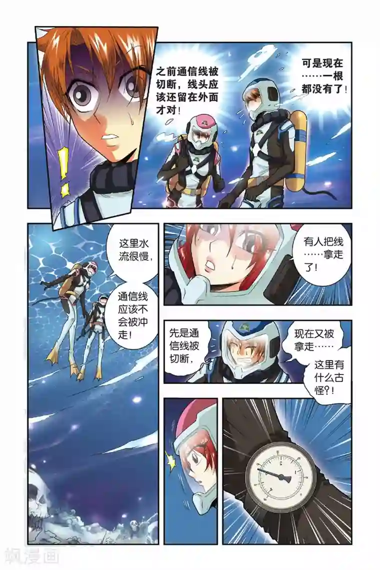 龙族第34话 塌方