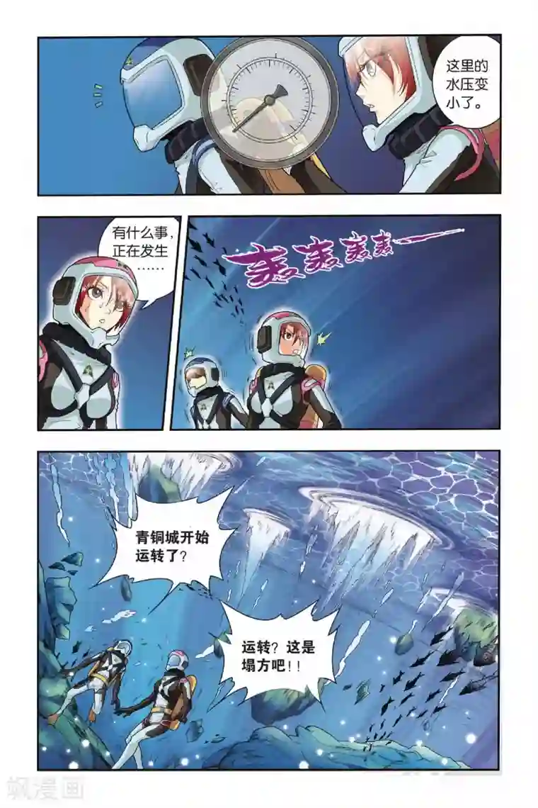 龙族第34话 塌方