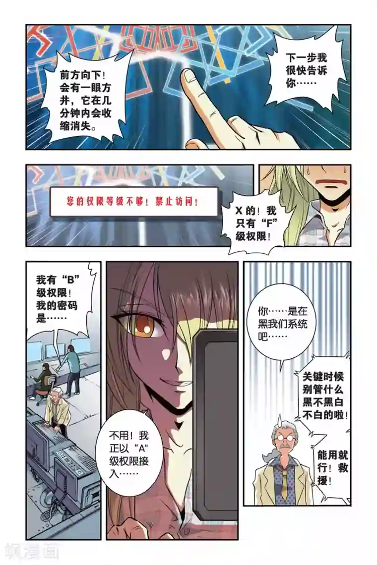 龙族第35话 芬格尔的救援