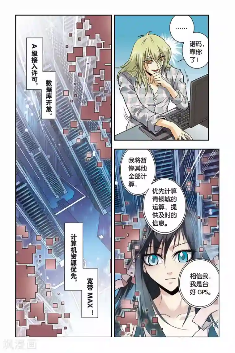 龙族第35话 芬格尔的救援