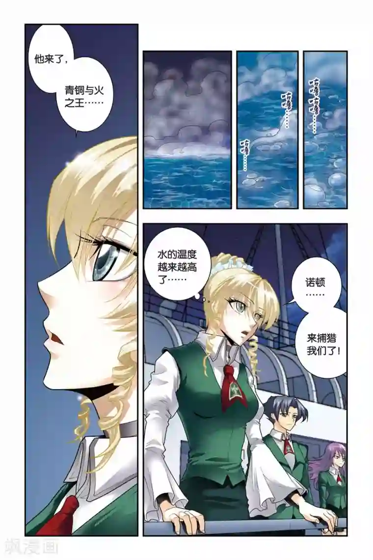 龙族第35话 芬格尔的救援