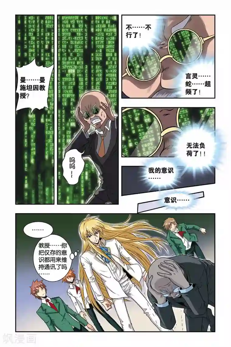 龙族第35话 芬格尔的救援