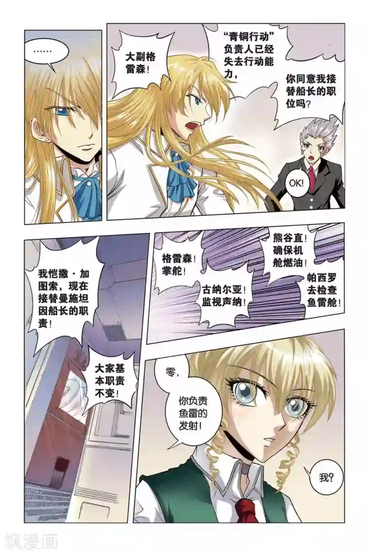 龙族第35话 芬格尔的救援