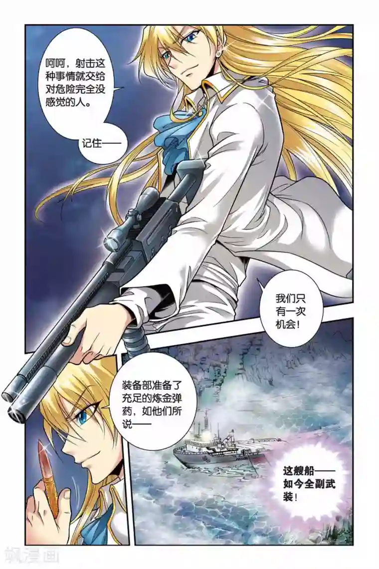 龙族第35话 芬格尔的救援