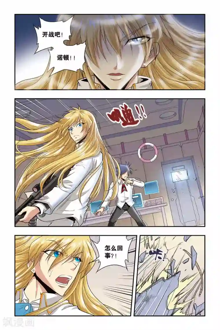 龙族第35话 芬格尔的救援