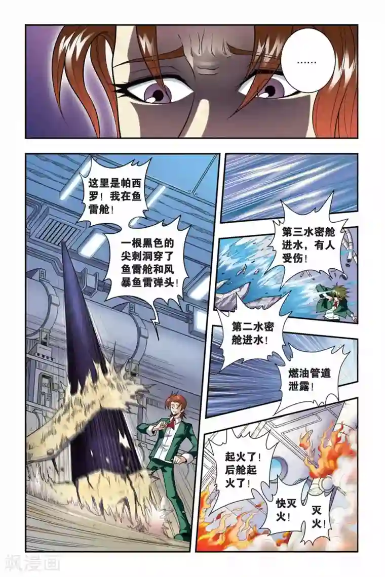 龙族第35话 芬格尔的救援