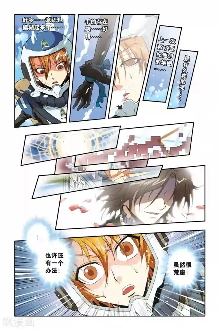 龙族第35话 芬格尔的救援