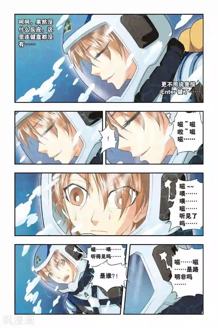 龙族第35话 芬格尔的救援