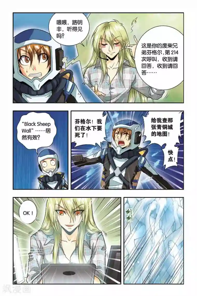 龙族第35话 芬格尔的救援