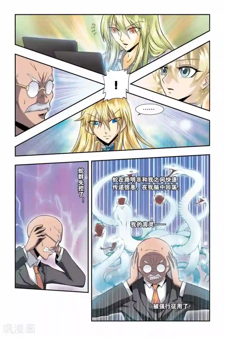 龙族第35话 芬格尔的救援